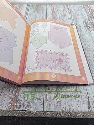 Энциклопедия. Фантазии из бумаги