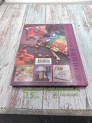 Энциклопедия. Фантазии из бумаги