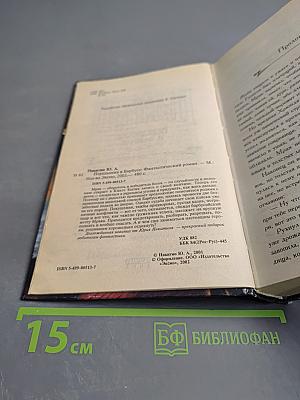 Передышка в Барбусе (Мрак-2)