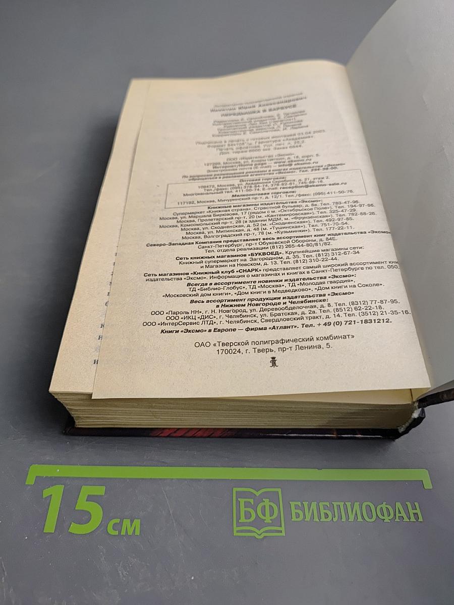 Передышка в Барбусе (Мрак-2)