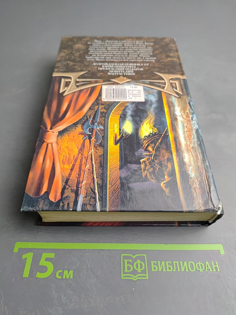 Передышка в Барбусе (Мрак-2)