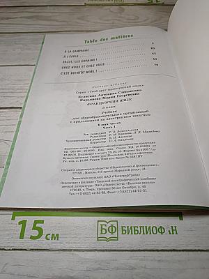 Le français c'est super! 3 класс. Часть 1
