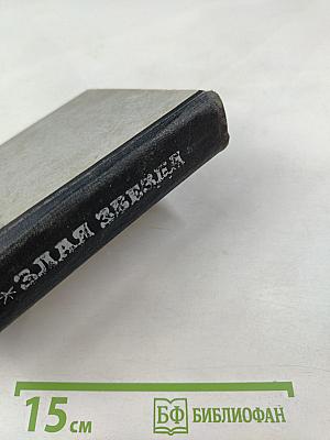 Злая звезда