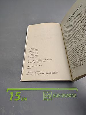 Одна единственная жизнь