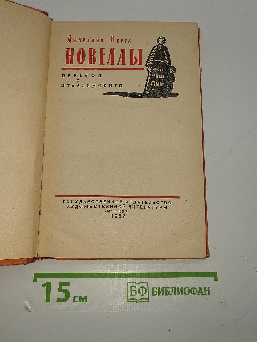 Новеллы