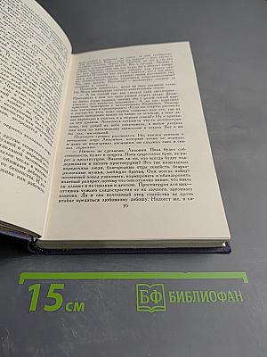 Собрание сочинений в девяти томах. Том 6