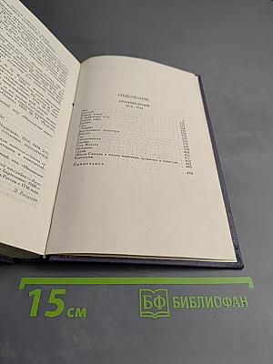 Собрание сочинений в девяти томах. Том 6