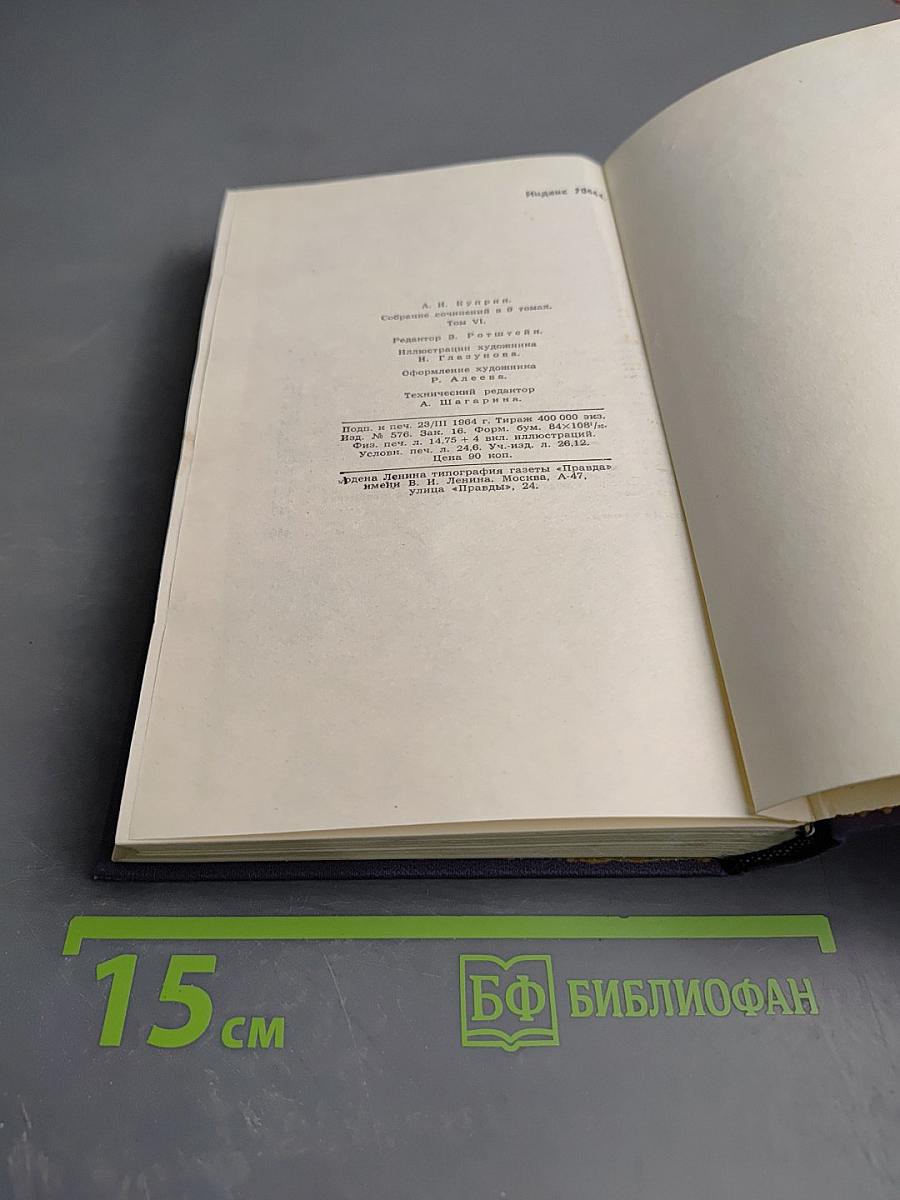 Собрание сочинений в девяти томах. Том 6