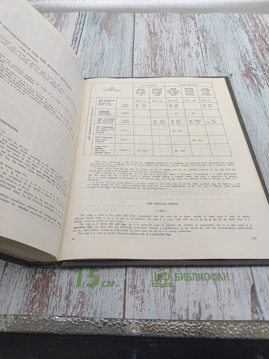 Русско-английский словарь / Russian-English Dictionary