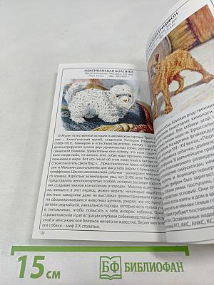 Иллюстрированный справочник Собаки