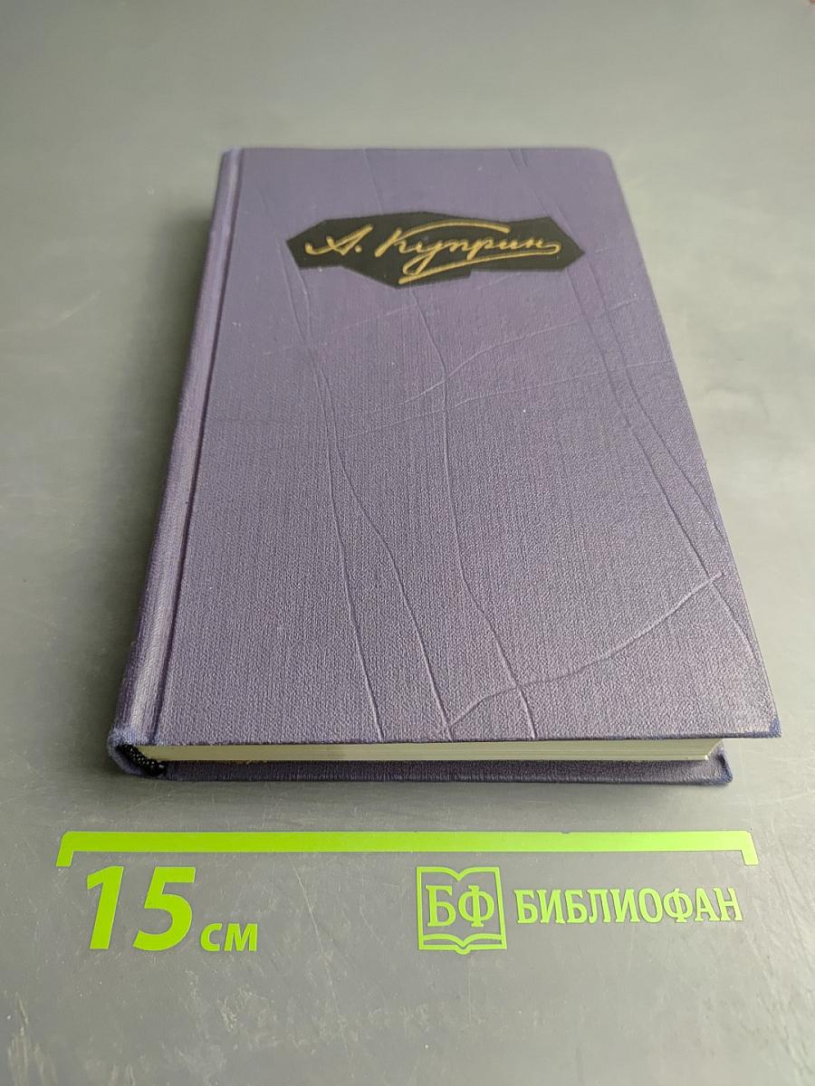 Собрание сочинений в девяти томах. Том 4