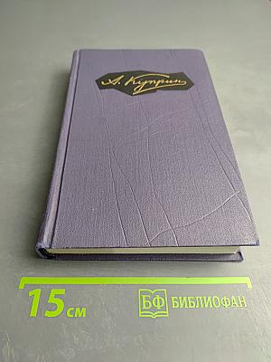 Собрание сочинений в девяти томах. Том 4