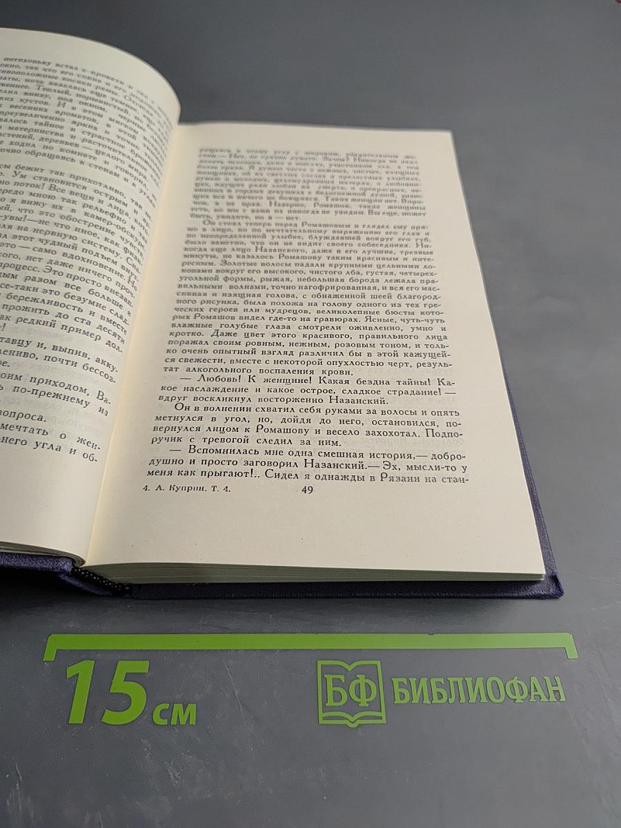 Собрание сочинений в девяти томах. Том 4