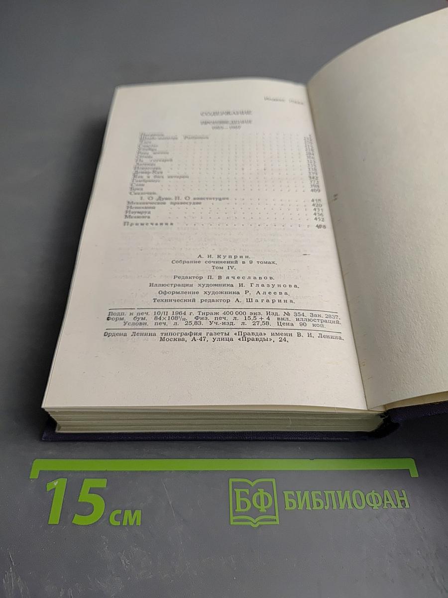 Собрание сочинений в девяти томах. Том 4