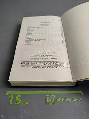 Собрание сочинений в девяти томах. Том 4