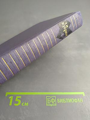 Собрание сочинений в девяти томах. Том 4