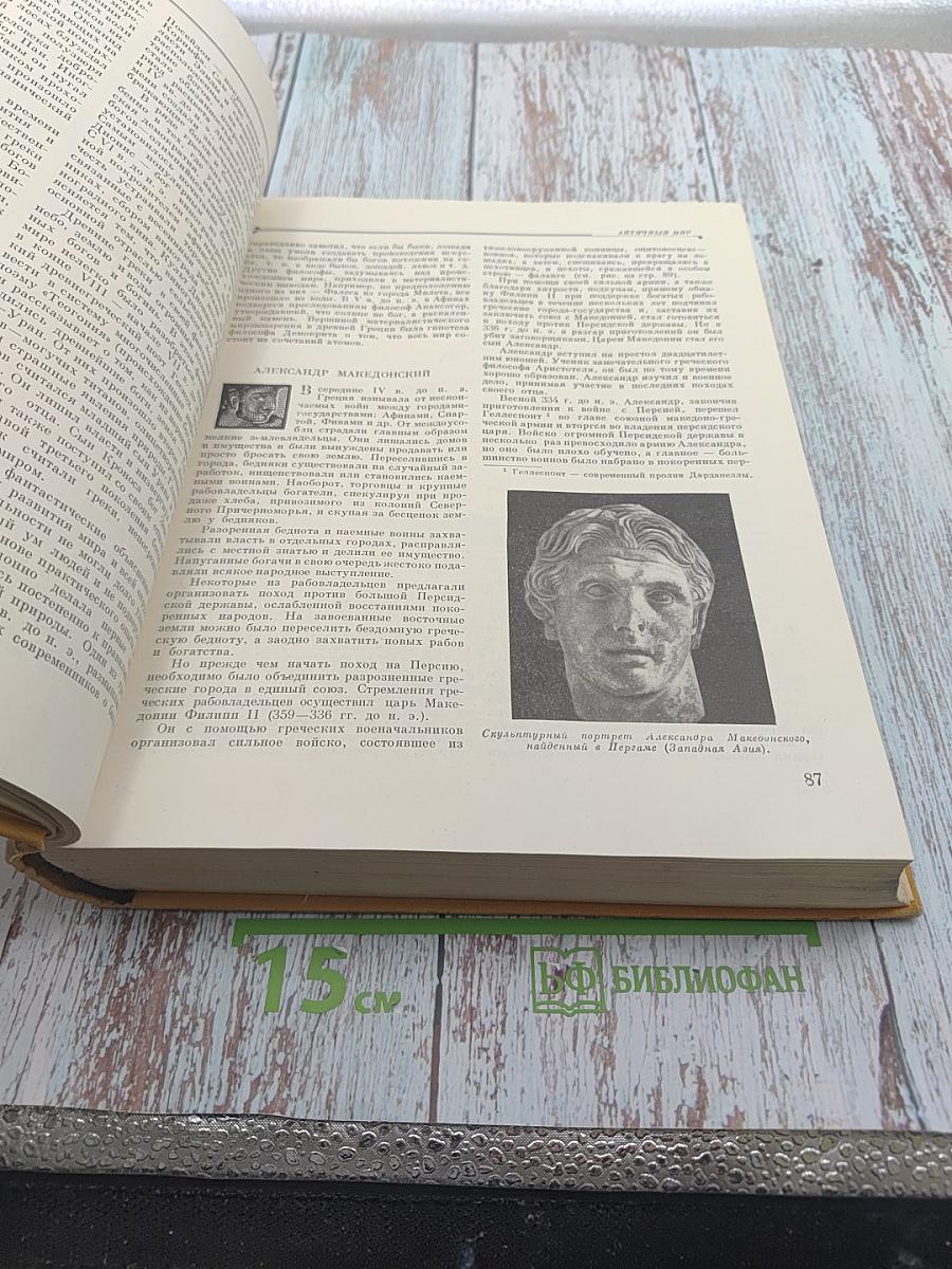 Детская энциклопедия. Том 7. Из истории человеческого общества