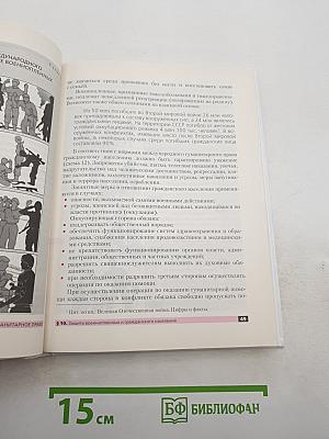 Основы безопасности жизнедеятельности для 9 класса