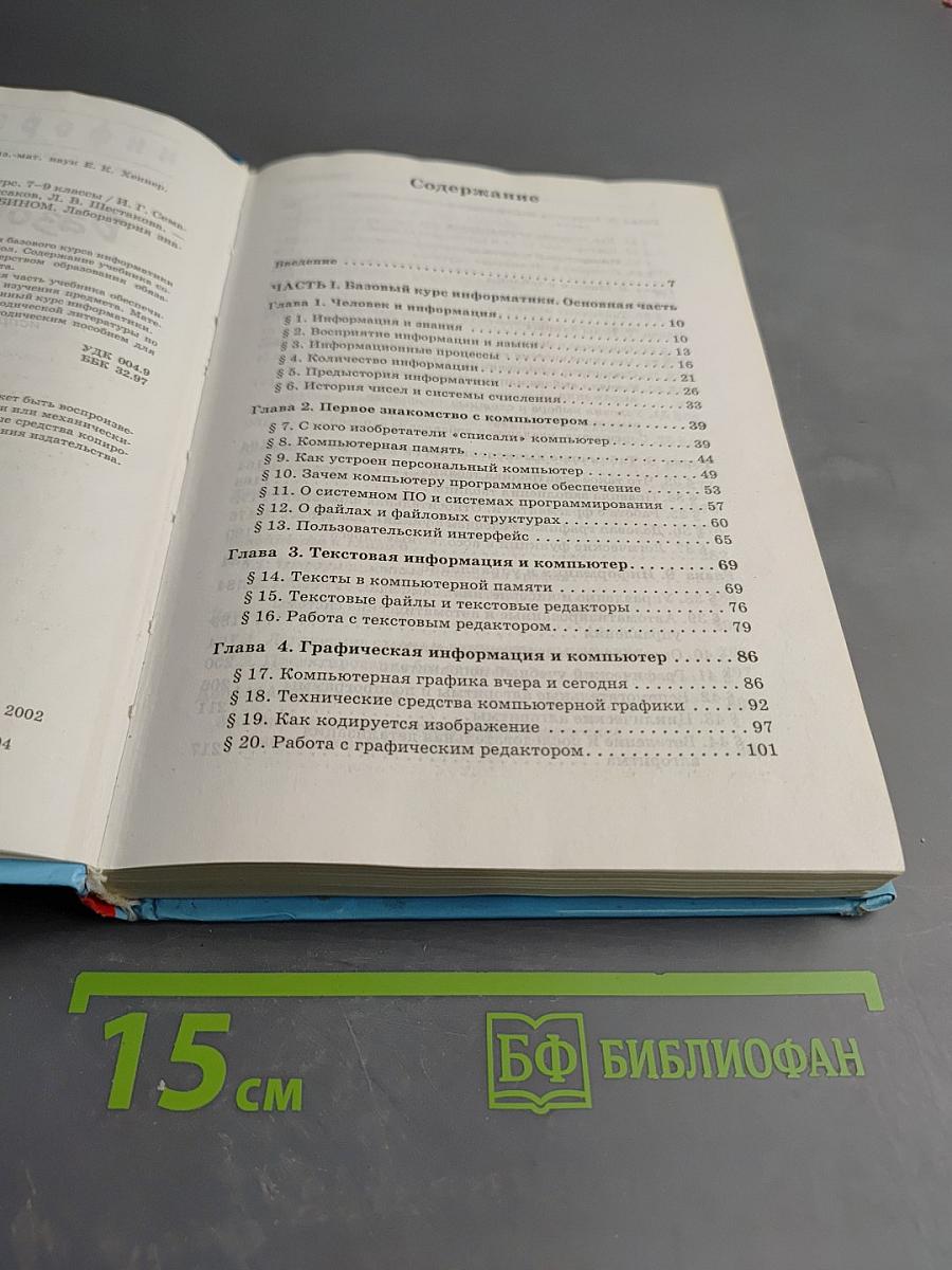 Информатика. Базовый курс 7-9 классы