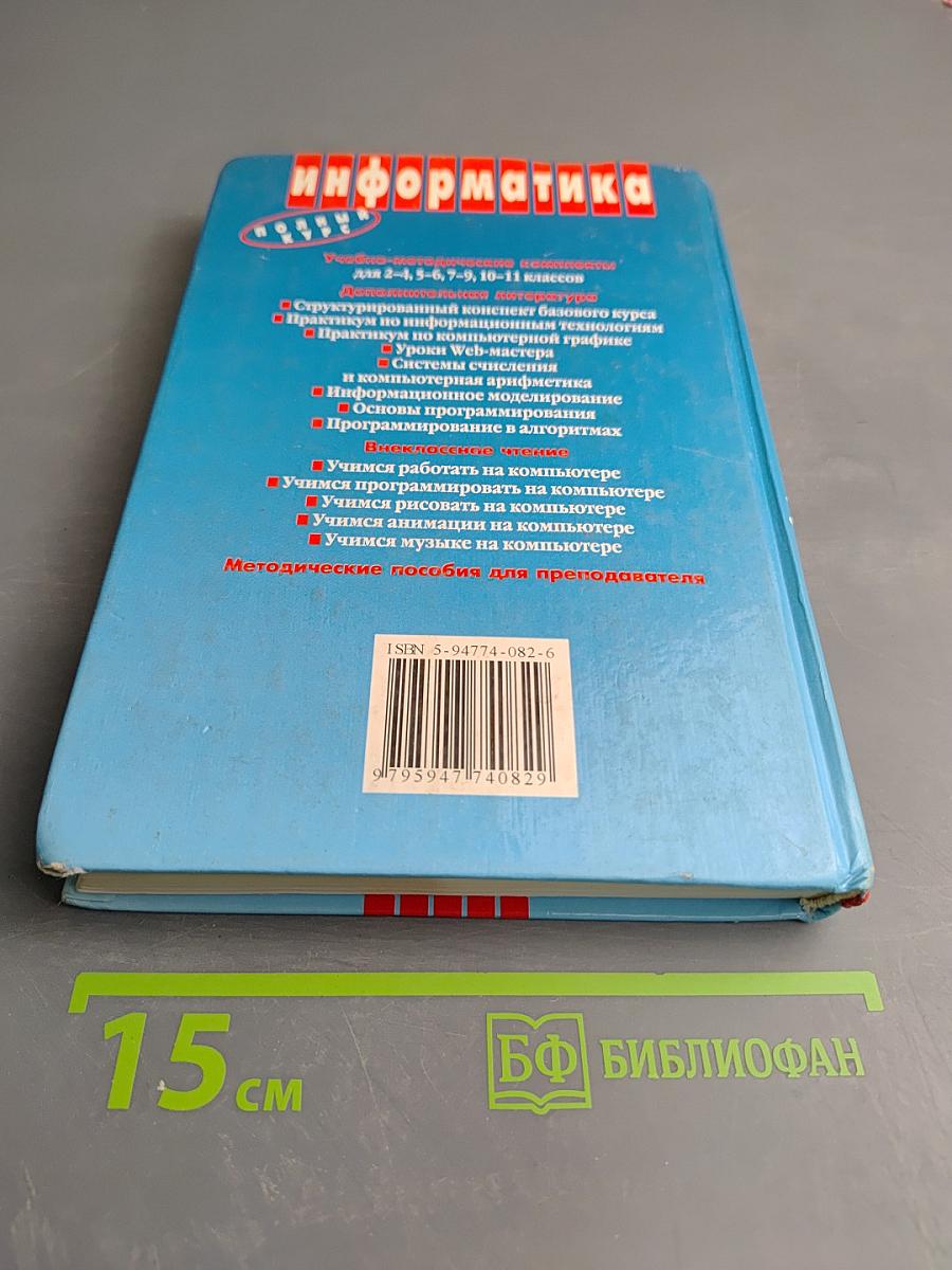 Информатика. Базовый курс 7-9 классы