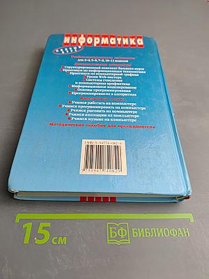 Информатика. Базовый курс 7-9 классы