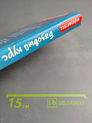 Информатика. Базовый курс 7-9 классы