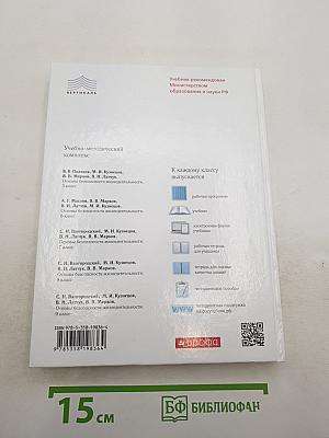 Основы безопасности жизнедеятельности для 9 класса