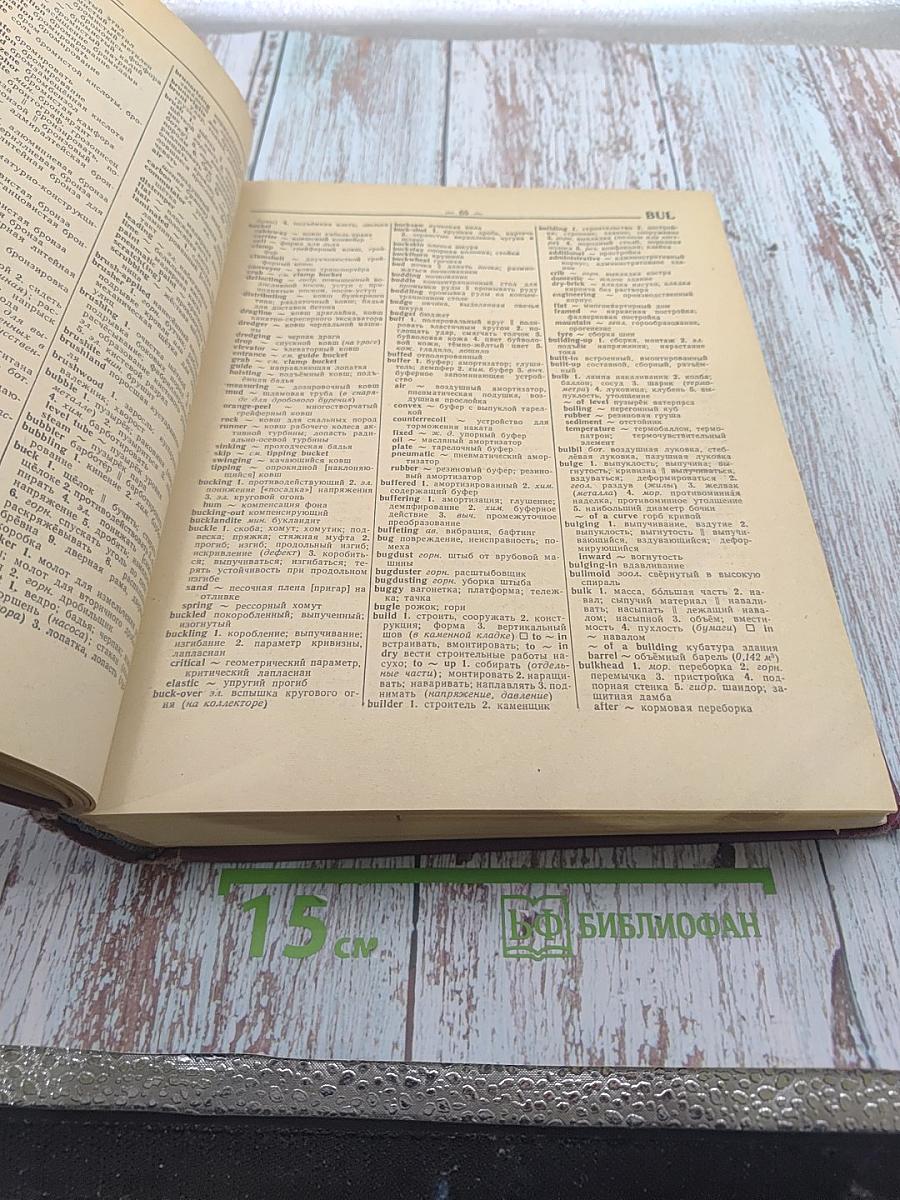 Англо-русский политехнический словарь