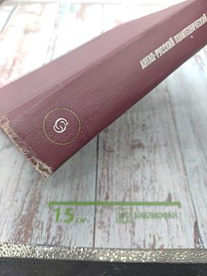 Англо-русский политехнический словарь