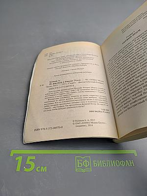 Из ниоткуда в никуда. Новые приключения Сварога