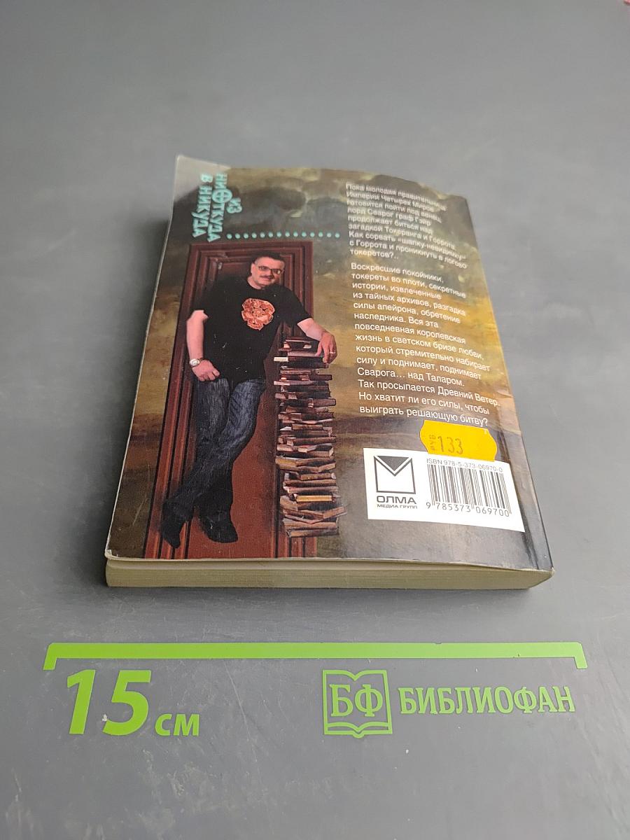 Из ниоткуда в никуда. Новые приключения Сварога