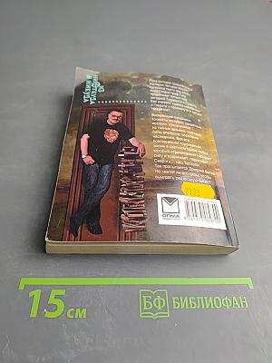 Из ниоткуда в никуда. Новые приключения Сварога