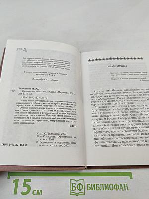 Исаакиевский собор