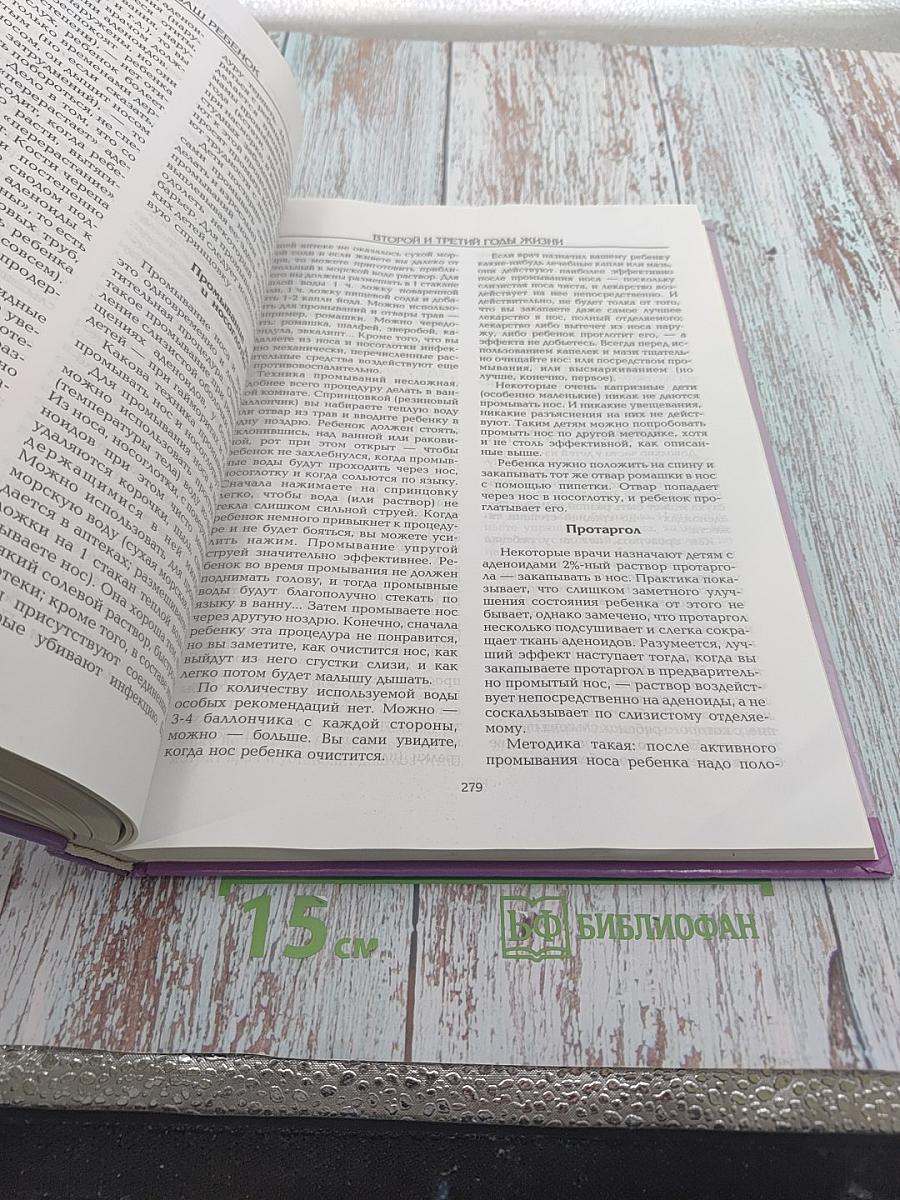 Универсальная энциклопедия. Ваш ребенок от рождения до школы