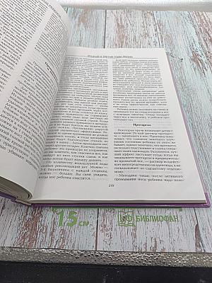 Универсальная энциклопедия. Ваш ребенок от рождения до школы