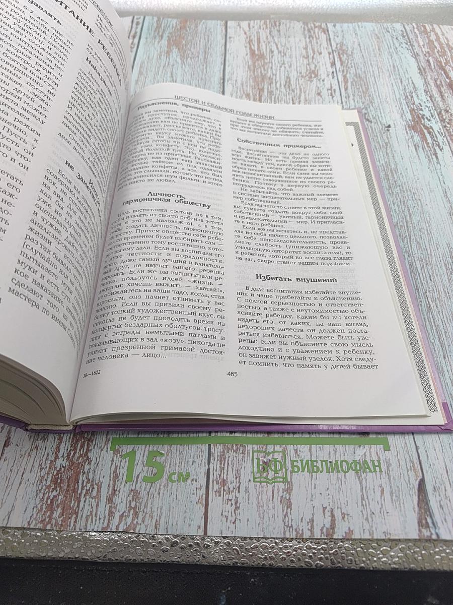 Универсальная энциклопедия. Ваш ребенок от рождения до школы