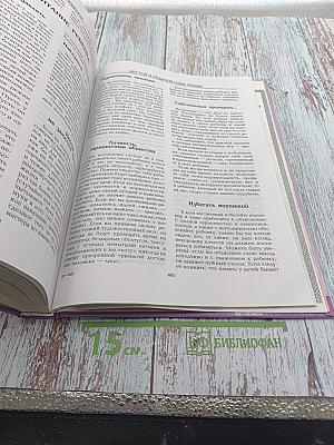 Универсальная энциклопедия. Ваш ребенок от рождения до школы