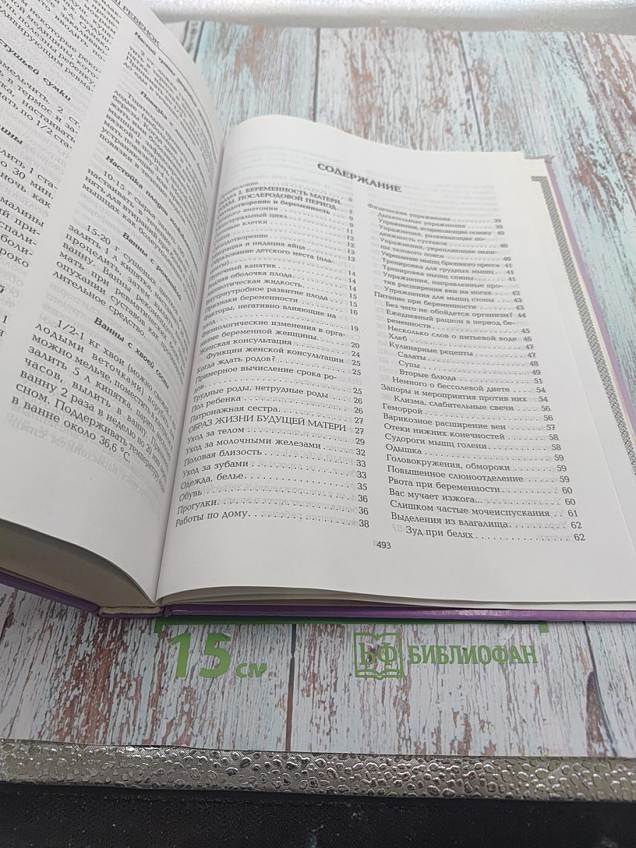 Универсальная энциклопедия. Ваш ребенок от рождения до школы