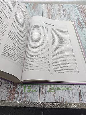 Универсальная энциклопедия. Ваш ребенок от рождения до школы