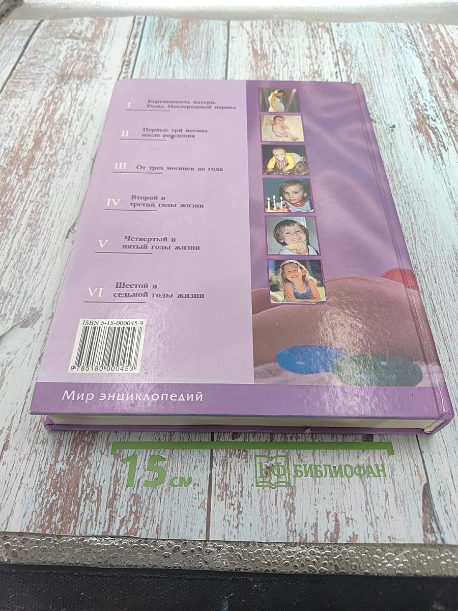 Универсальная энциклопедия. Ваш ребенок от рождения до школы