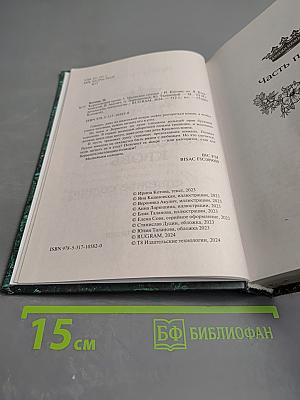 Королевская кровь. Медвежье солнце. Книга пятая