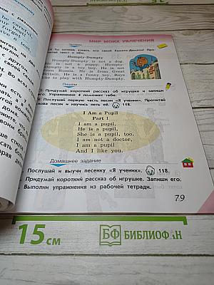 Английский язык. 2 класс. Часть 1. Учебник