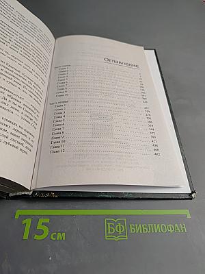 Королевская кровь. Медвежье солнце. Книга пятая