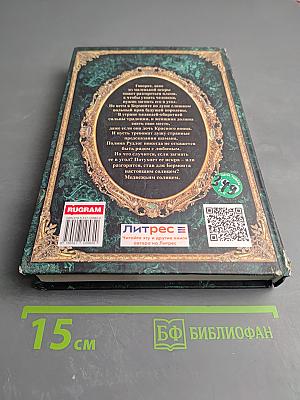 Королевская кровь. Медвежье солнце. Книга пятая