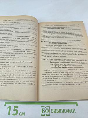 Кодекс РСФСР об административных нарушениях