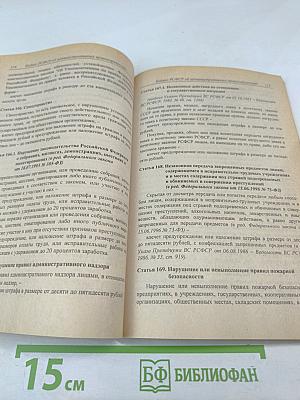 Кодекс РСФСР об административных нарушениях