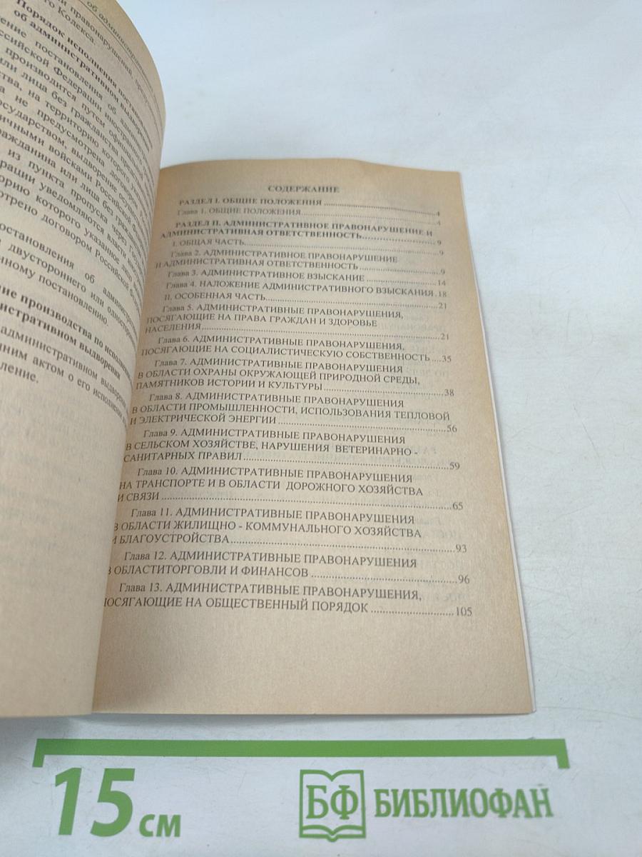 Кодекс РСФСР об административных нарушениях