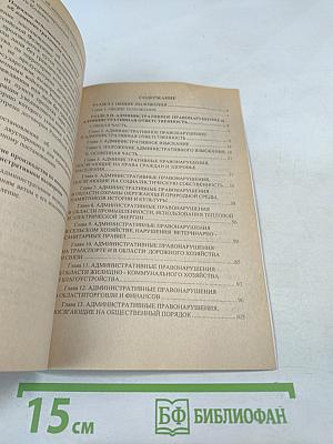 Кодекс РСФСР об административных нарушениях