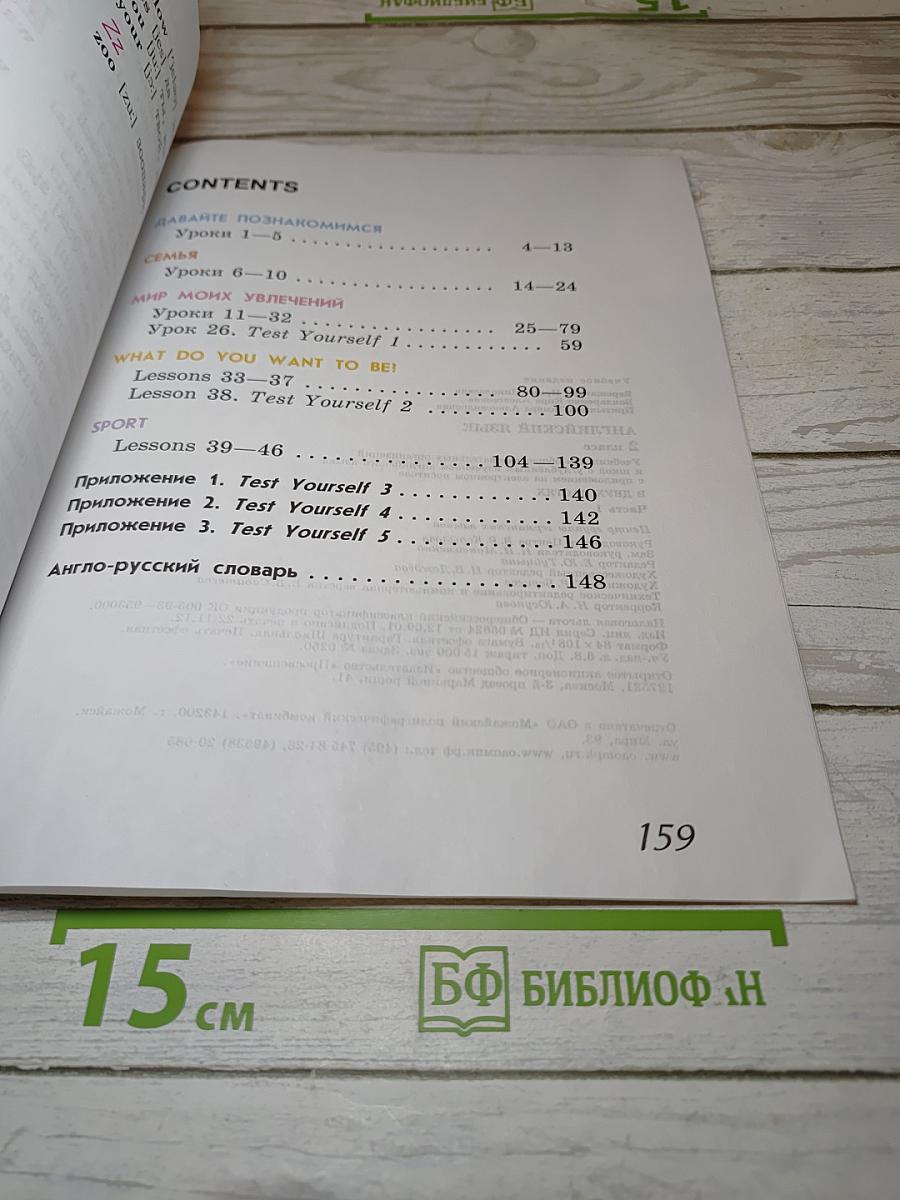 Английский язык. 2 класс. Часть 1. Учебник