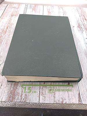 Большой англо-русский словарь. Том I (А-М)